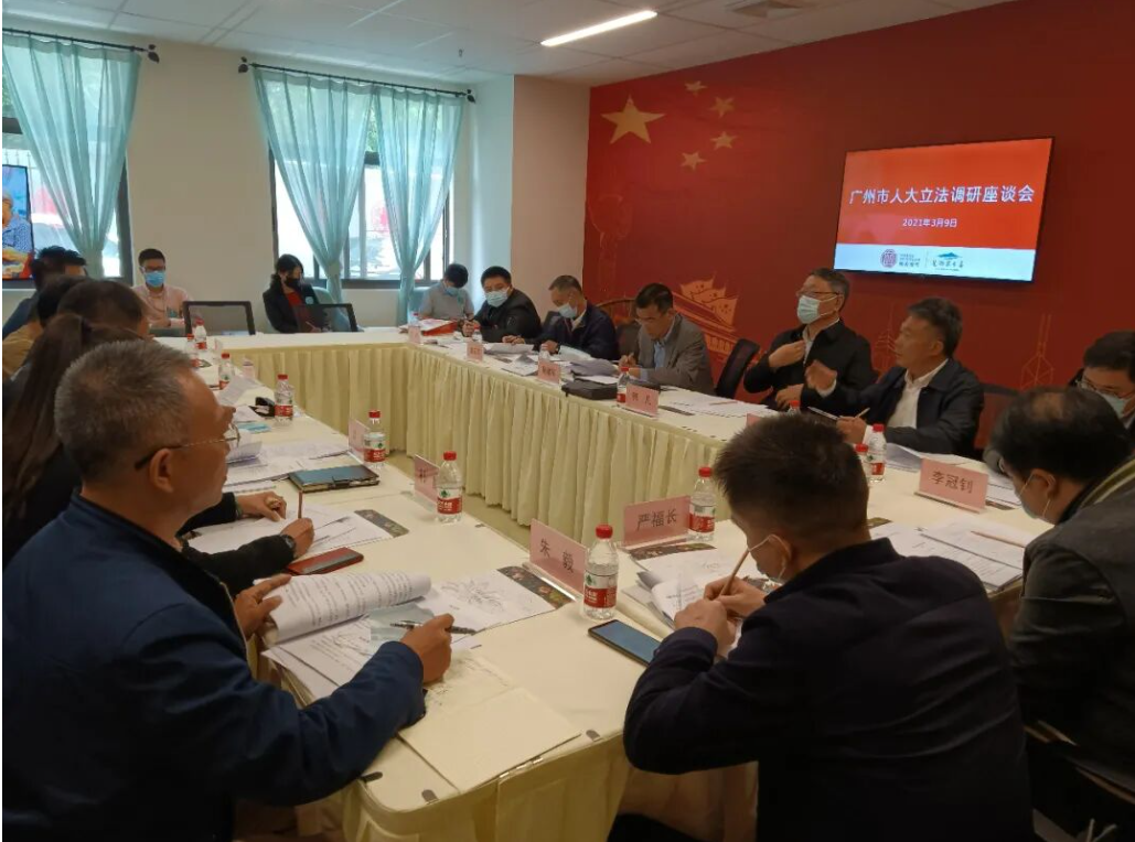研究院朱毅院长参加广州市人大立法调研座谈会
